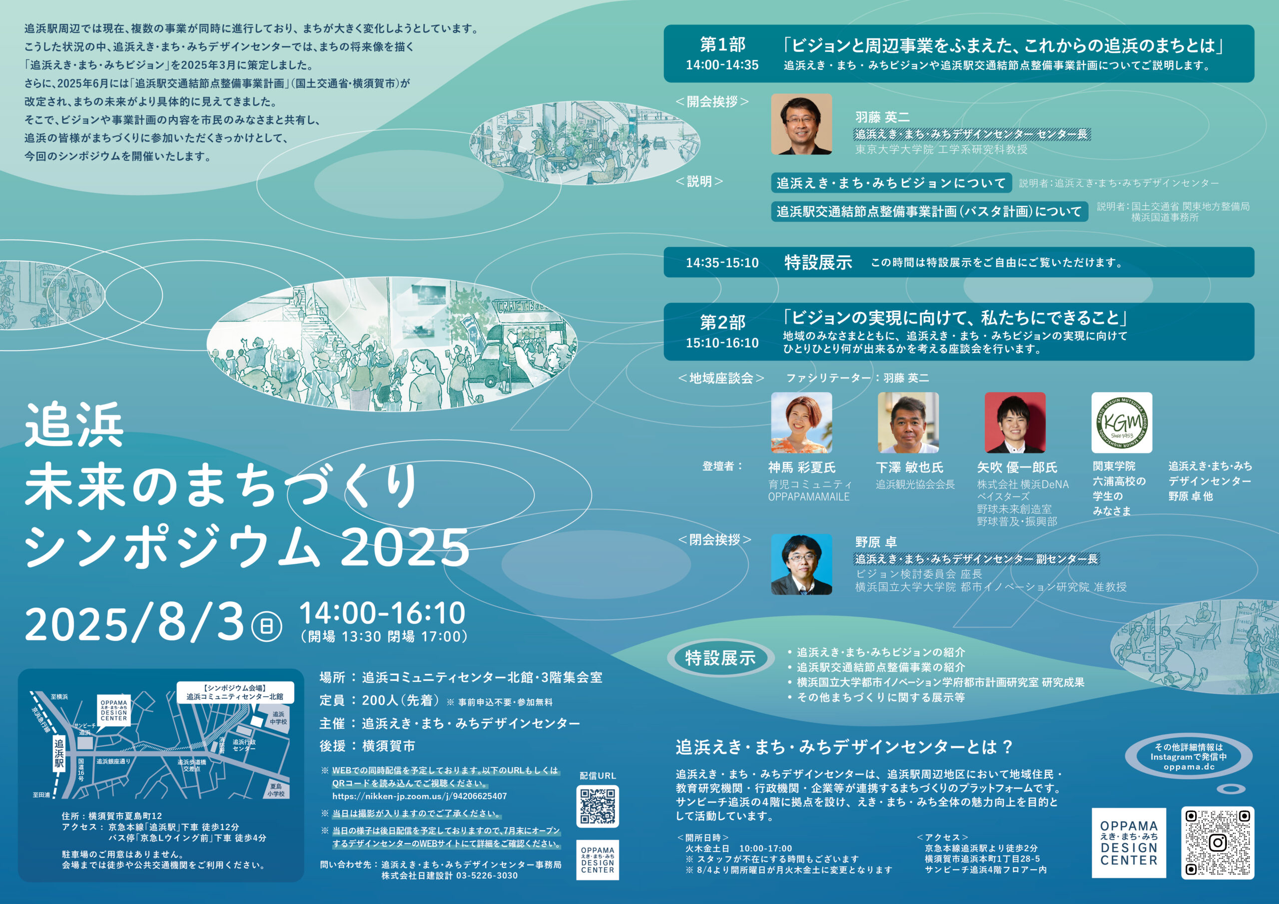 追浜未来のまちづくりシンポジウム2025フライヤー